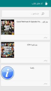 اسکرین شات 4 برنامه رمز و راز های GTA