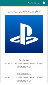 اسکرین شات 9 برنامه رمز و راز های GTA