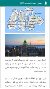 اسکرین شات 5 برنامه رمز و راز های GTA