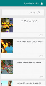 اسکرین شات 7 برنامه رمز و راز های GTA