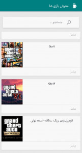اسکرین شات 4 برنامه رمز و راز های GTA