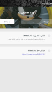 اسکرین شات 3 برنامه شدو_۱۲۲