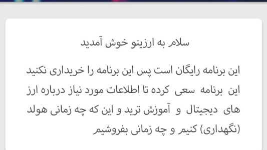 اسکرین شات 3 برنامه ارزینو
