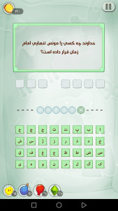 اسکرین شات 2 بازی اطلاعات اسلامی