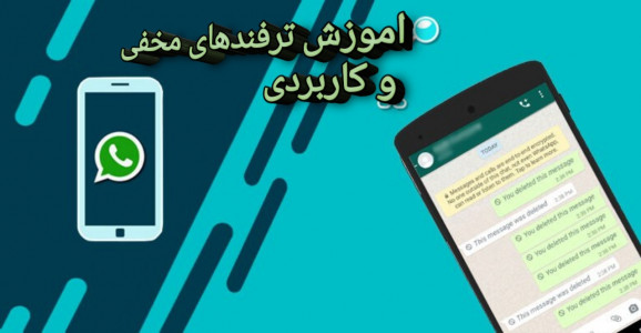 اسکرین شات 1 برنامه افزایش امکانات واتساپ