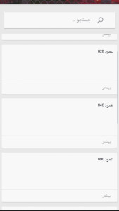 اسکرین شات 4 برنامه موکب های ایرانی