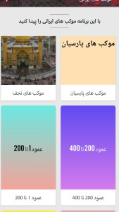 اسکرین شات 5 برنامه موکب های ایرانی