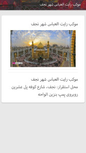 اسکرین شات 3 برنامه موکب های ایرانی