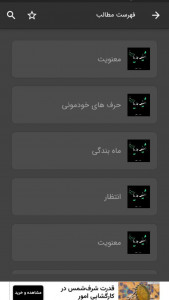 اسکرین شات 3 برنامه شیعه مدیا