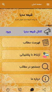 اسکرین شات 2 برنامه شیعه مدیا