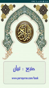 اسکرین شات 7 برنامه ‏‏قرآن