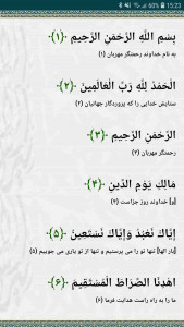 اسکرین شات 4 برنامه ‏‏قرآن