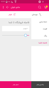 اسکرین شات 7 برنامه شاپ شو