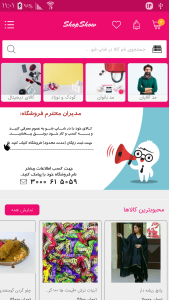 اسکرین شات 2 برنامه شاپ شو