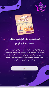 اسکرین شات 4 برنامه سوپر استار