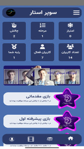 اسکرین شات 6 برنامه سوپر استار