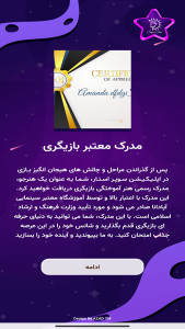 اسکرین شات 5 برنامه سوپر استار