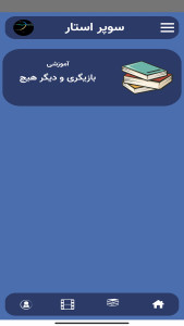 اسکرین شات 8 برنامه سوپر استار