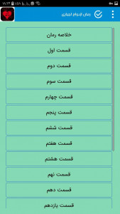 اسکرین شات 4 برنامه رمان‌های عاشقانه بدون سانسور