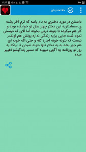 اسکرین شات 3 برنامه رمان‌های عاشقانه بدون سانسور