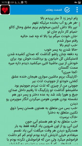 اسکرین شات 2 برنامه رمان‌های عاشقانه بدون سانسور