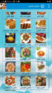 اسکرین شات 3 برنامه طرز تهیه انواع کوکو , انواع کباب شامی