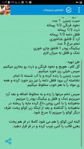 اسکرین شات 2 برنامه طرز تهیه انواع کوکو , انواع کباب شامی