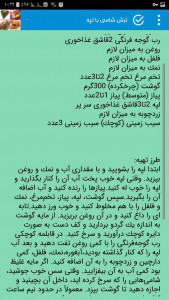 اسکرین شات 1 برنامه طرز تهیه انواع کوکو , انواع کباب شامی