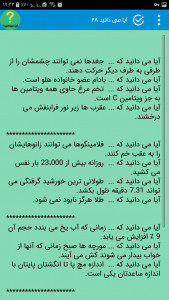 اسکرین شات 1 برنامه آیا میدانید , کتاب های ایا می دانستید