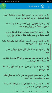 اسکرین شات 4 برنامه آیا میدانید , کتاب های ایا می دانستید
