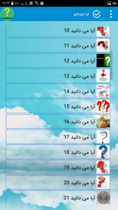 اسکرین شات 6 برنامه آیا میدانید , کتاب های ایا می دانستید