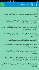 اسکرین شات 2 برنامه آیا میدانید , کتاب های ایا می دانستید