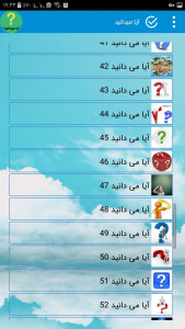 اسکرین شات 7 برنامه آیا میدانید , کتاب های ایا می دانستید