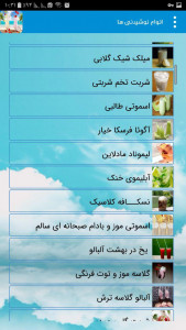 اسکرین شات 7 برنامه آموزش انواع نوشیدنی ها