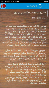 اسکرین شات 4 برنامه دانلود برنامه خواندن جواب ازمایش