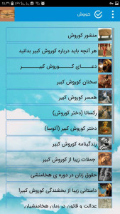 اسکرین شات 1 برنامه کوروش