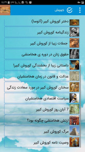اسکرین شات 5 برنامه کوروش