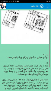 اسکرین شات 5 برنامه اموزش شعبده بازى