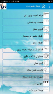 اسکرین شات 6 برنامه اموزش شعبده بازى