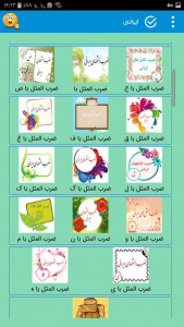 اسکرین شات 6 برنامه داستان ضرب المثل ها , کتاب ضرب المثل ها