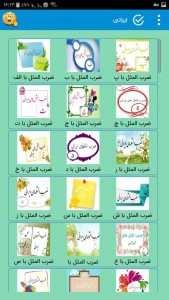 اسکرین شات 4 برنامه داستان ضرب المثل ها , کتاب ضرب المثل ها