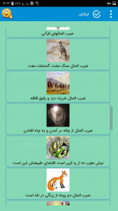 اسکرین شات 5 برنامه داستان ضرب المثل ها , کتاب ضرب المثل ها