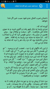 اسکرین شات 1 برنامه داستان ضرب المثل ها , کتاب ضرب المثل ها