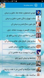 اسکرین شات 5 برنامه درمان بیماری ها
