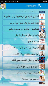 اسکرین شات 4 برنامه درمان بیماری ها