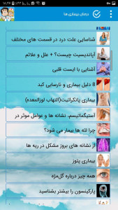 اسکرین شات 3 برنامه درمان بیماری ها