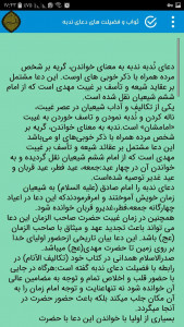 اسکرین شات 4 برنامه دعای ندبه باصدای فرهمند , دعای ندبه صوتی