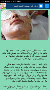 اسکرین شات 1 برنامه ماسک صورت برای سفیدی