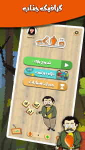 اسکرین شات 5 بازی قلک | بازی آنلاین کلمات و جدول
