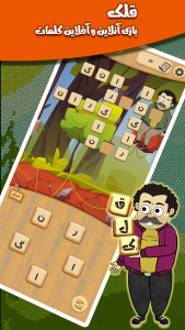 اسکرین شات 2 بازی قلک | بازی آنلاین کلمات و جدول